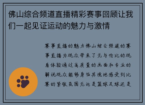 佛山综合频道直播精彩赛事回顾让我们一起见证运动的魅力与激情