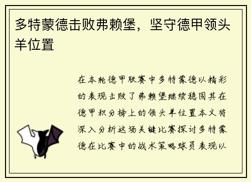 多特蒙德击败弗赖堡，坚守德甲领头羊位置