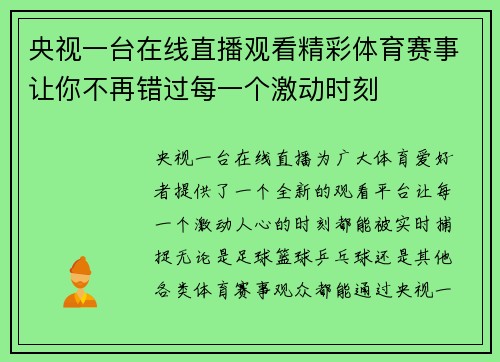 央视一台在线直播观看精彩体育赛事让你不再错过每一个激动时刻
