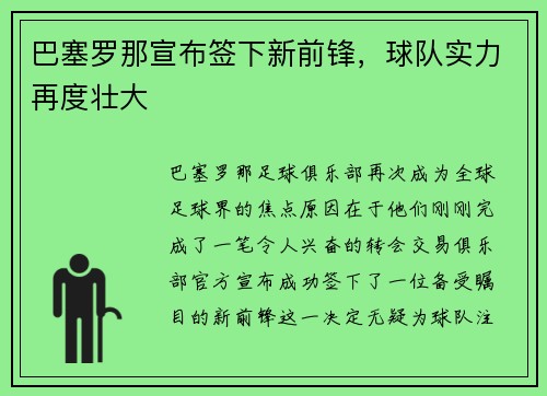 巴塞罗那宣布签下新前锋，球队实力再度壮大