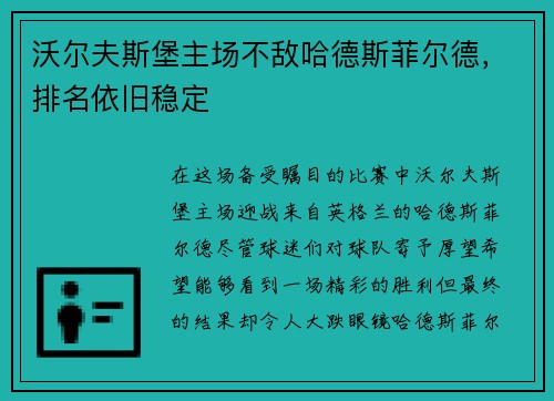 沃尔夫斯堡主场不敌哈德斯菲尔德，排名依旧稳定