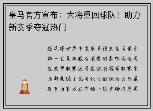 皇马官方宣布：大将重回球队！助力新赛季夺冠热门