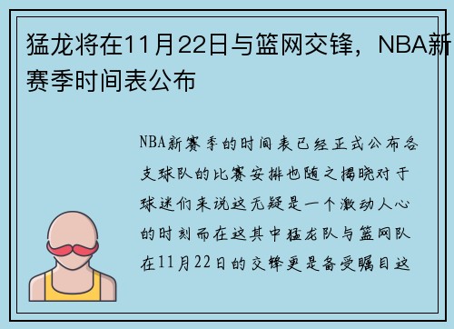 猛龙将在11月22日与篮网交锋，NBA新赛季时间表公布