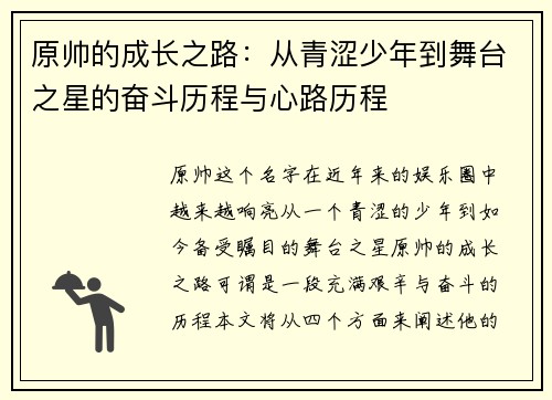 原帅的成长之路：从青涩少年到舞台之星的奋斗历程与心路历程